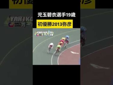児玉碧衣選手19歳初優勝と全場制覇レース 大宮