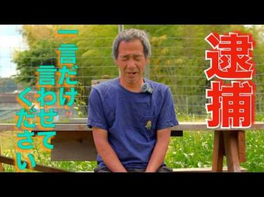 【動物愛護団体 代表が逮捕】に一言！