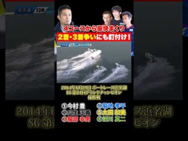 【名勝負】菊地孝平の4カドまくりが炸裂！瓜生正義×太田和美の2着3着バトルも熱い展開！