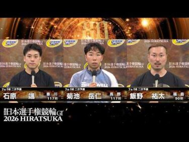 2026.05.03 GI第80回日本選手権競輪 7R Ｓ級二予選 選手インタビュー【平塚競輪】本場開催