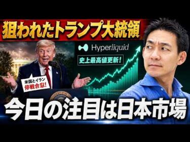 今日の大注目は日本。トランプ劇場は続く。イランは合意の意思なし？