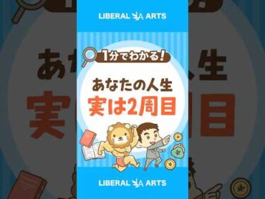 20年後の絶望を回避する「人生2周目戦略」 #shorts