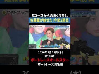 【瞬撃一閃】佐藤翼、完璧すぎる一撃！