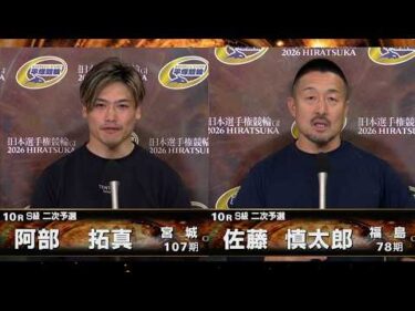 2026.05.04 GI第80回日本選手権競輪 10R Ｓ級二予選 選手インタビュー【平塚競輪】本場開催