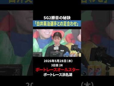 【先輩直伝】清水愛海、今節初勝利！！｜オールスター