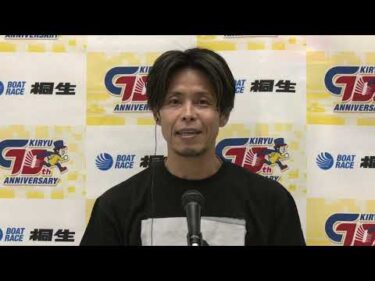 第33回桐生タイムス杯（5/28）第12Rドリーム戦出場選手インタビュー