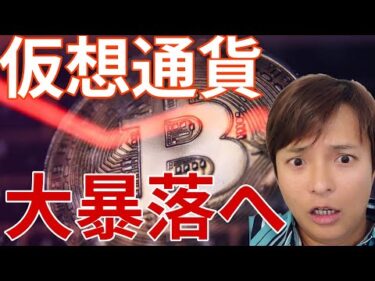 仮想通貨また大暴落へ？時価総額、大幅減少。ビットコインもアルトコインもヤバイチャート。