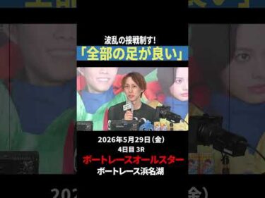 【波乗り康二】山田康二、波乱の接戦制す！