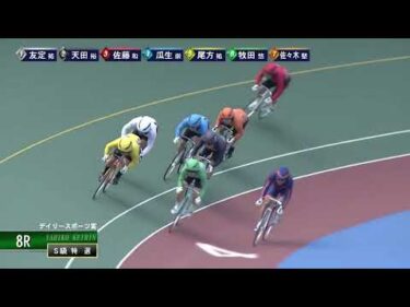 [Ｓ級特選] FⅠ デイリースポーツ賞  最終日8Ｒ
