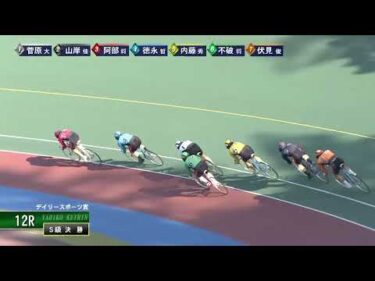 [Ｓ級決勝] FⅠ デイリースポーツ賞  最終日12Ｒ