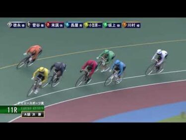 [Ａ級決勝] FⅠ デイリースポーツ賞  最終日11Ｒ