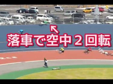 空中2回転落車がヤバすぎる 熊本0529新人戦9R