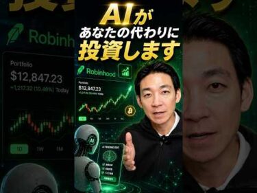 ついにAIが株と仮想通貨をトレードする時代へ#ビットコイン #ai