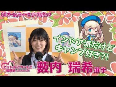 インドア派だけどキャンプ好き?!【#薮内瑞希】