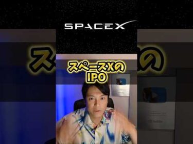 スペースXのIPO買うべき？メリット・デメリットを億り人が解説