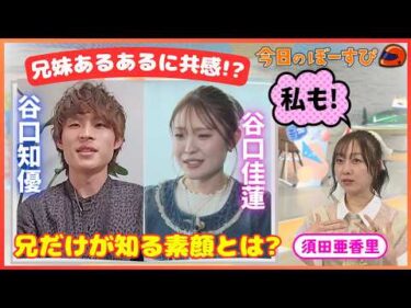 ミライのクイーン谷口佳蓮選手の意外な一面とは？2026年5月3日 今日のぼーすぴ
