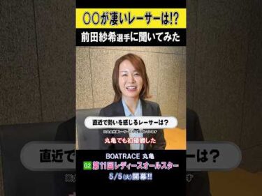 【1番〇〇なレーサーは!?】G2 第11回 レディースオールスター #shorts