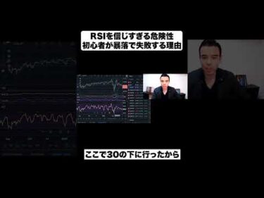 RSIを信じすぎる危険性｜初心者が暴落で失敗する理由