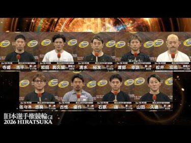 2026.05.05 GI第80回日本選手権競輪 9R Ｓ級準決勝 選手インタビュー【平塚競輪】本場開催