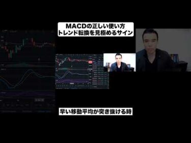 MACDの正しい使い方｜トレンド転換を見極めるサイン