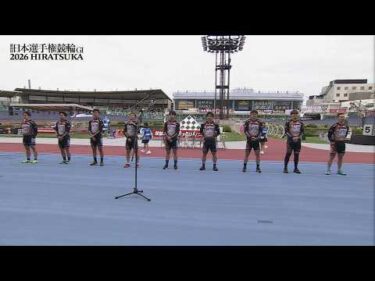 2026.05.06 GI第80回日本選手権競輪 11R Ｓ級決勝 特別選手紹介