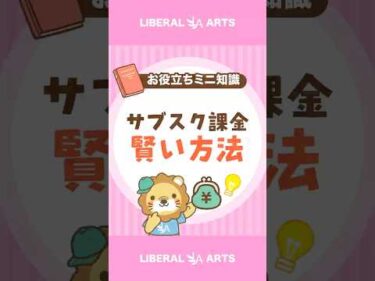 【賢い判断】サブスクは年払い？月払い？ #shorts