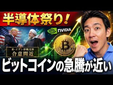 ビットコインの急騰が近い。2030年には一億円を軽く超える？