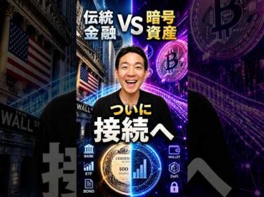 DTCCが動いた暗号資産金融の中枢へ #相場見通し #ビットコイン
