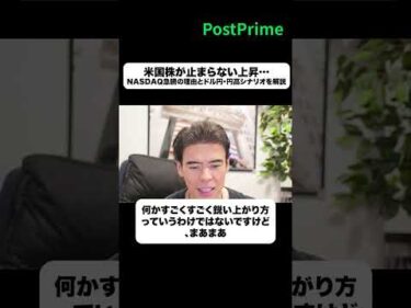 米国株が止まらない上昇…NASDAQ急騰の理由とドル円・円高シナリオを解説