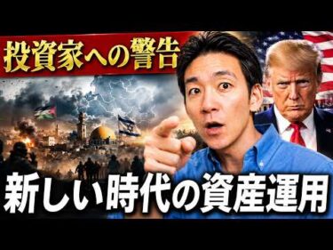 【警告】アメリカが激動の時代へ。今買うべき資産はこれだ。