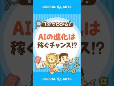 【AIの進化】時代の変わり目にどう向き合う？ #shorts
