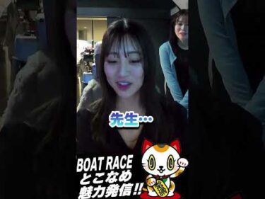 【対決！】とこなめ全開！トーク×バトル！＃１５【ゲスト：大須賀友、松田真実　MC：益田あゆみ】