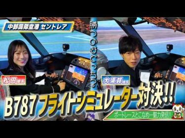 【対決！】とこなめ全開！トーク×バトル！＃１５【ゲスト：大須賀友、松田真実　MC：益田あゆみ】
