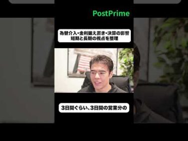 【最新市場まとめ】為替介入・金利据え置き・決算の影響｜短期と長期の視点を整理
