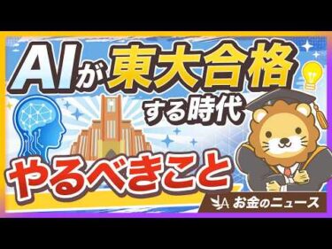AI時代の今、教育・自己投資をムダにしないための3つのポイントを解説【リベ大公式切り抜き】