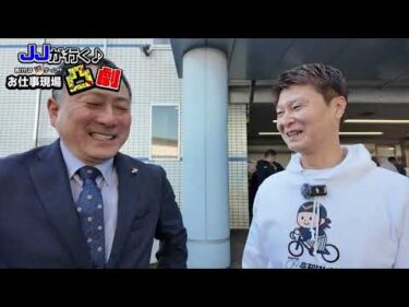 JJが行く！負ければ罰ゲーム静岡記念＃４