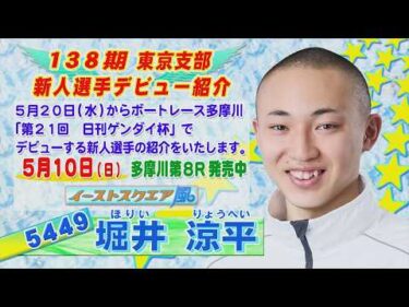 新人選手デビュー紹介 堀井涼平選手