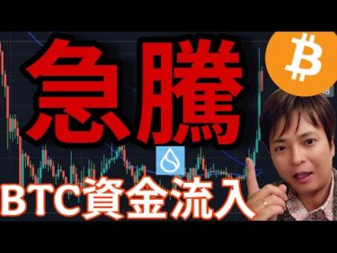 ビットコインにすごい資金流入！仮想通貨SUIが急騰！買うべき？売るべき？