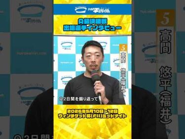 いわき平競輪 5月11日 A級決勝インタビュー
