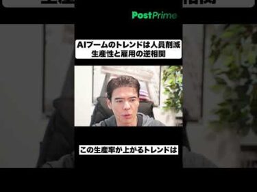 AIブームのトレンドは人員削減｜生産性と雇用の逆相関