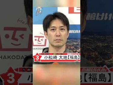 (2026/05/02) 【決勝インタビュー】スポーツニッポン杯争奪戦　３日目｜函館競輪