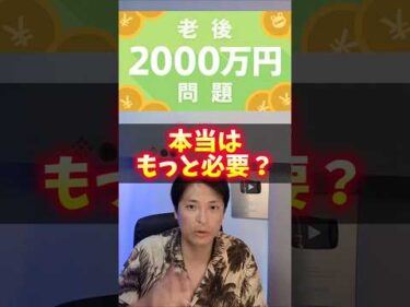 老人2000万円問題は嘘！本当はいくら必要？