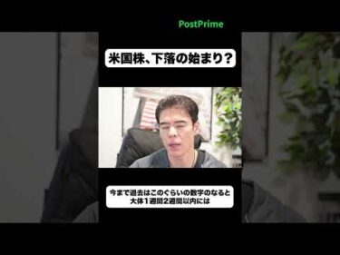 米国株、下落の始まり？