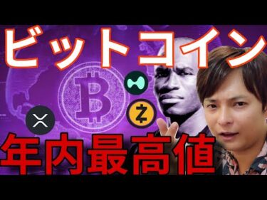 ビットコイン年内最高値へ？仮想通貨市場は今、ステーブルコインの進展が見逃せない！