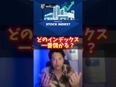 どのインデックスが一番儲かる？過去2年の平均年利は…
