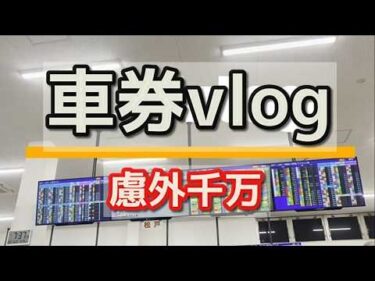 競輪 車券vlog