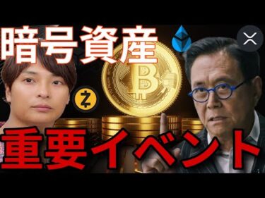ビットコイン6月10万ドル(1,600万円)？本日、仮想通貨の重要イベント見逃せない！