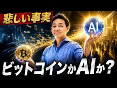 ビットコインから資金を抜いているのはAIなのか？