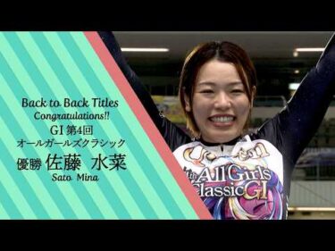 ガールズグランプリ2026への道 第4回オールガールズクラシック