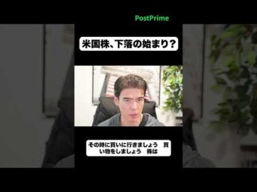 米国株、下落の始まり？